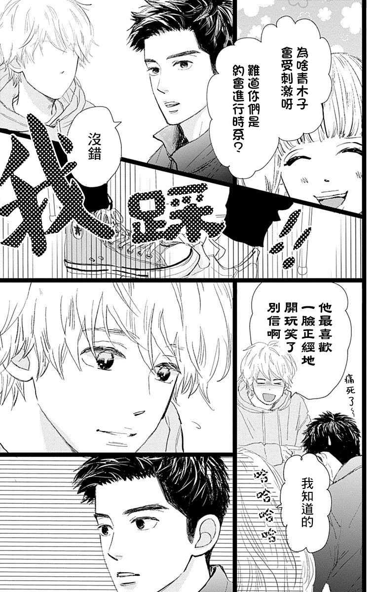 《消失的初恋》漫画最新章节第12话免费下拉式在线观看章节第【31】张图片