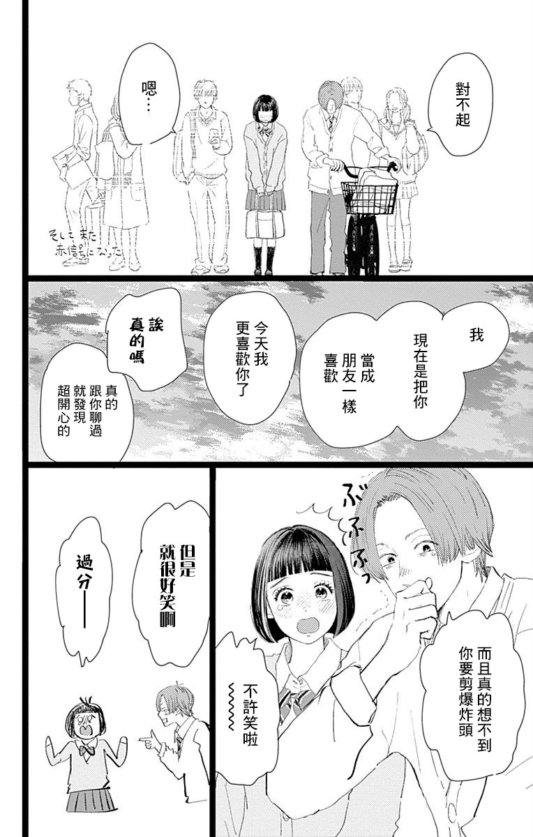 《消失的初恋》漫画最新章节第13话免费下拉式在线观看章节第【36】张图片