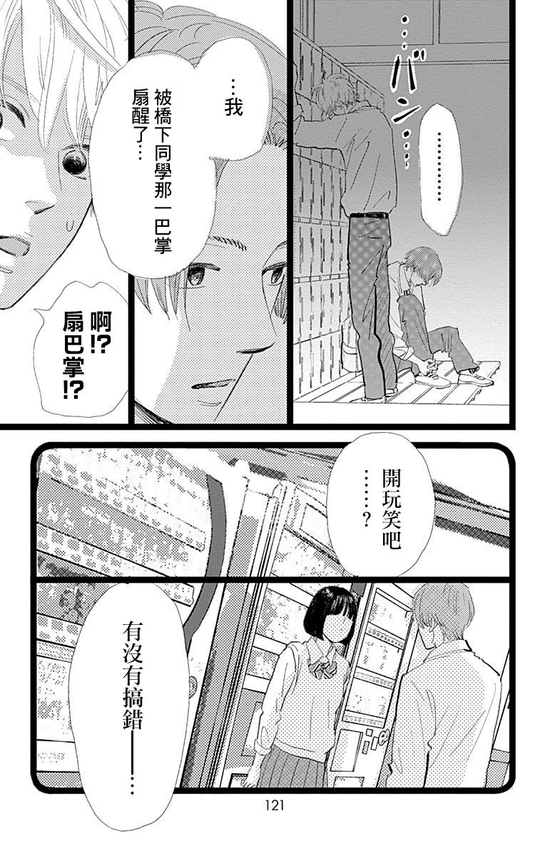 《消失的初恋》漫画最新章节第8话免费下拉式在线观看章节第【31】张图片