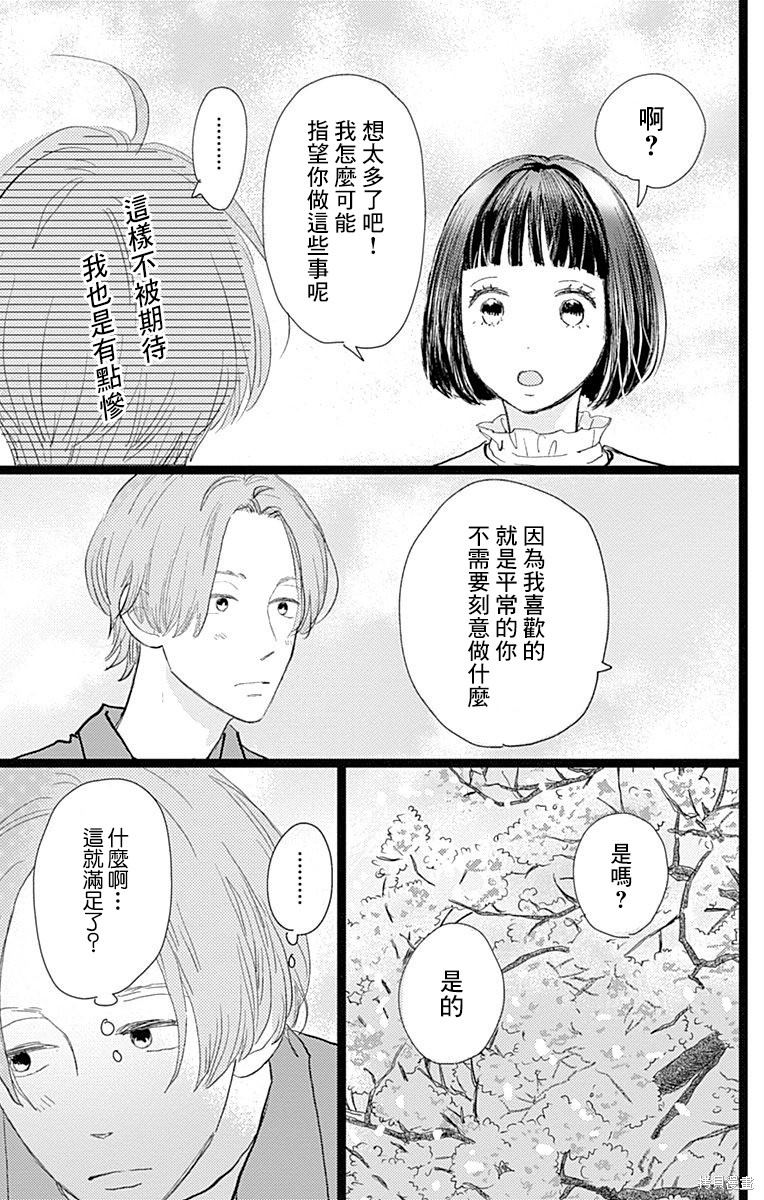 《消失的初恋》漫画最新章节第23话免费下拉式在线观看章节第【33】张图片