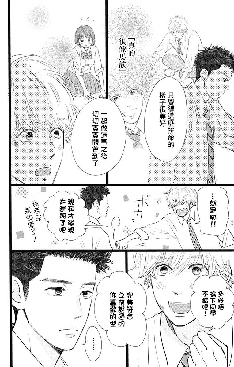 《消失的初恋》漫画最新章节第3话免费下拉式在线观看章节第【24】张图片