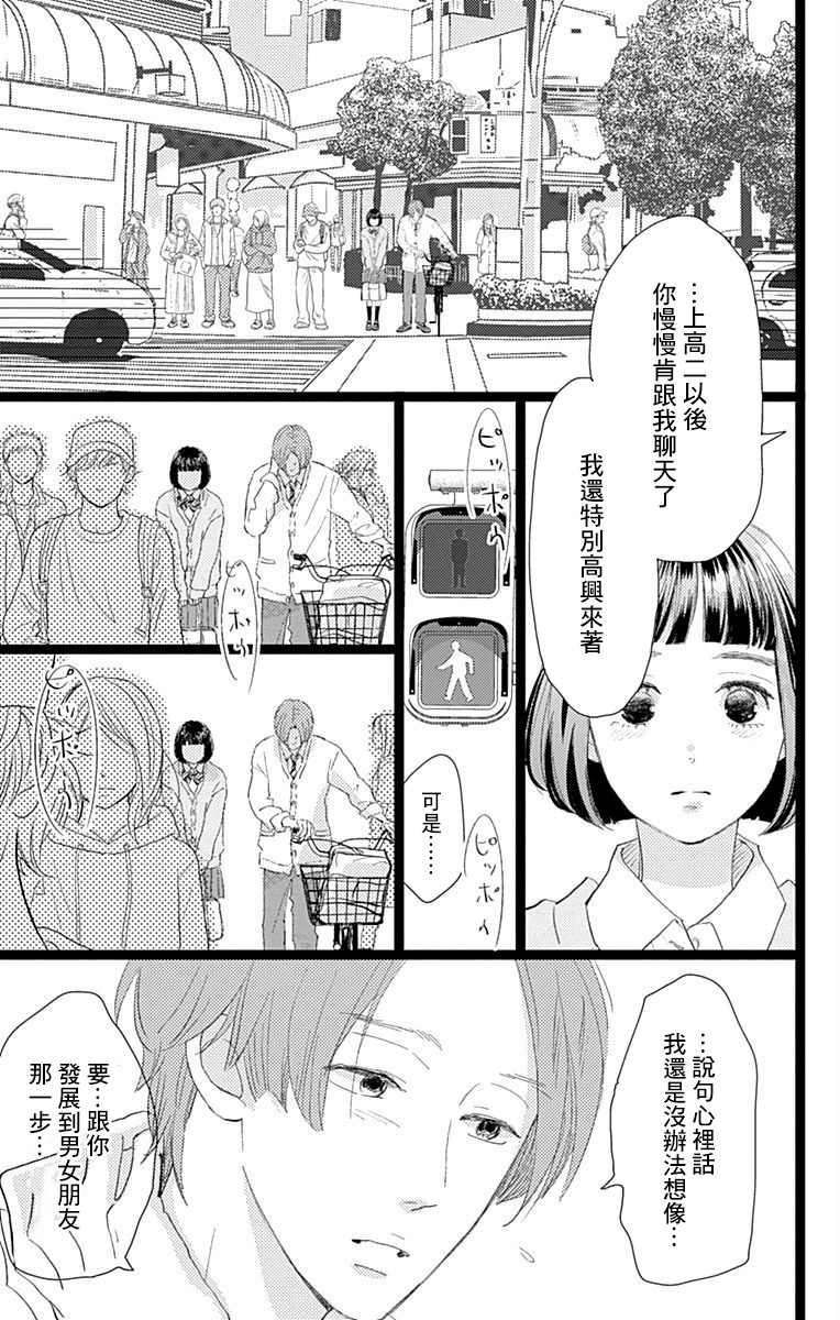 《消失的初恋》漫画最新章节第13话免费下拉式在线观看章节第【35】张图片