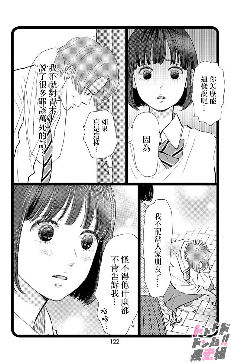 《消失的初恋》漫画最新章节第8话免费下拉式在线观看章节第【32】张图片