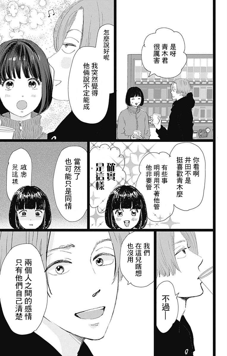 《消失的初恋》漫画最新章节第11话免费下拉式在线观看章节第【21】张图片