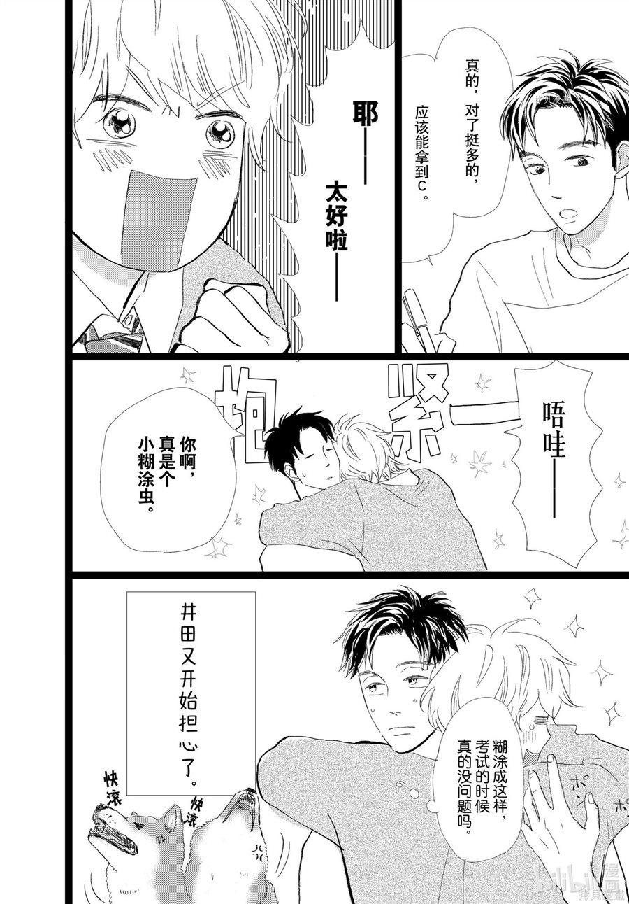 《消失的初恋》漫画最新章节第30话免费下拉式在线观看章节第【43】张图片