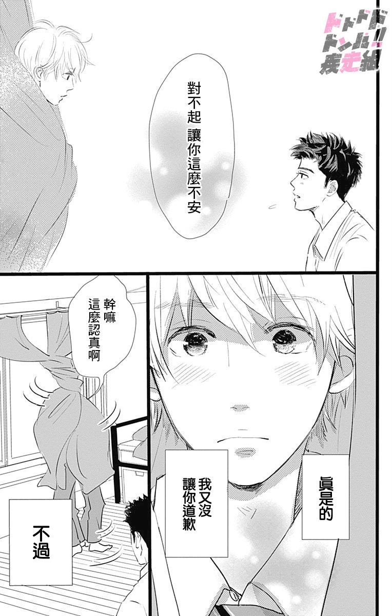 《消失的初恋》漫画最新章节第6话免费下拉式在线观看章节第【39】张图片