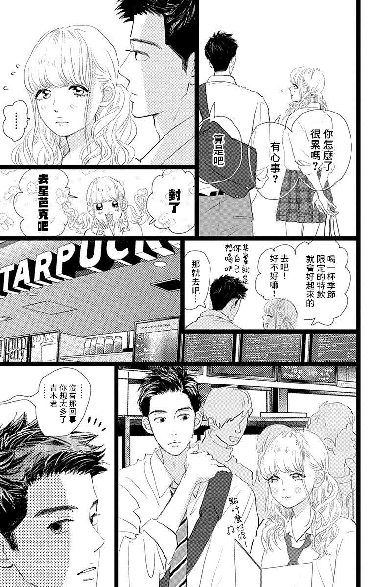 《消失的初恋》漫画最新章节第9话免费下拉式在线观看章节第【29】张图片