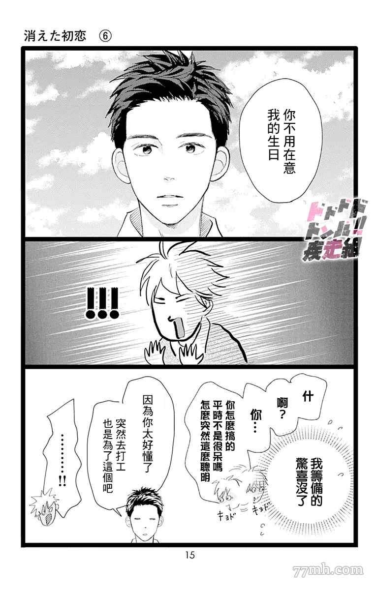 《消失的初恋》漫画最新章节第22话免费下拉式在线观看章节第【14】张图片