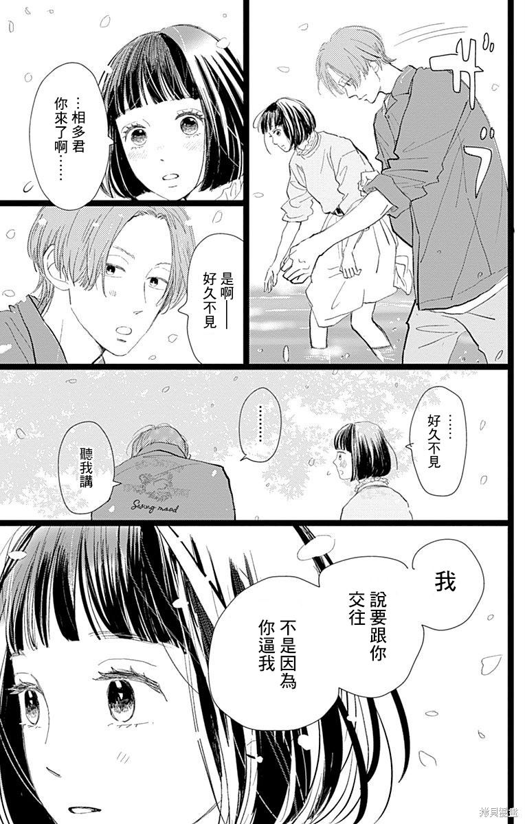 《消失的初恋》漫画最新章节第23话免费下拉式在线观看章节第【31】张图片