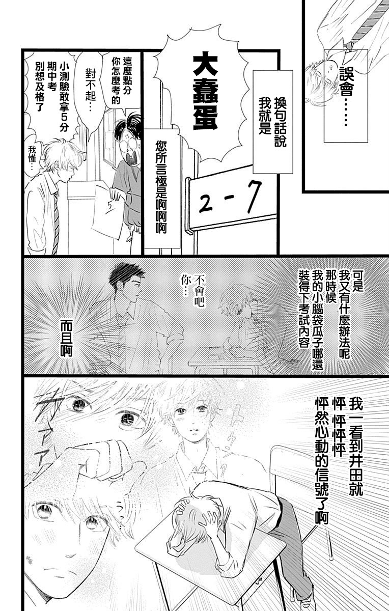 《消失的初恋》漫画最新章节第6话免费下拉式在线观看章节第【6】张图片