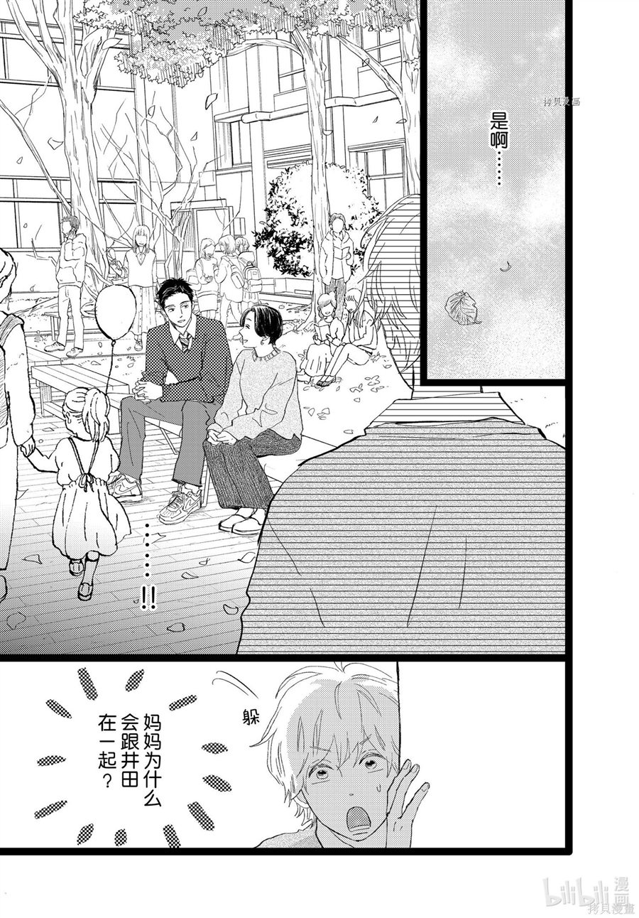 《消失的初恋》漫画最新章节第31话免费下拉式在线观看章节第【29】张图片