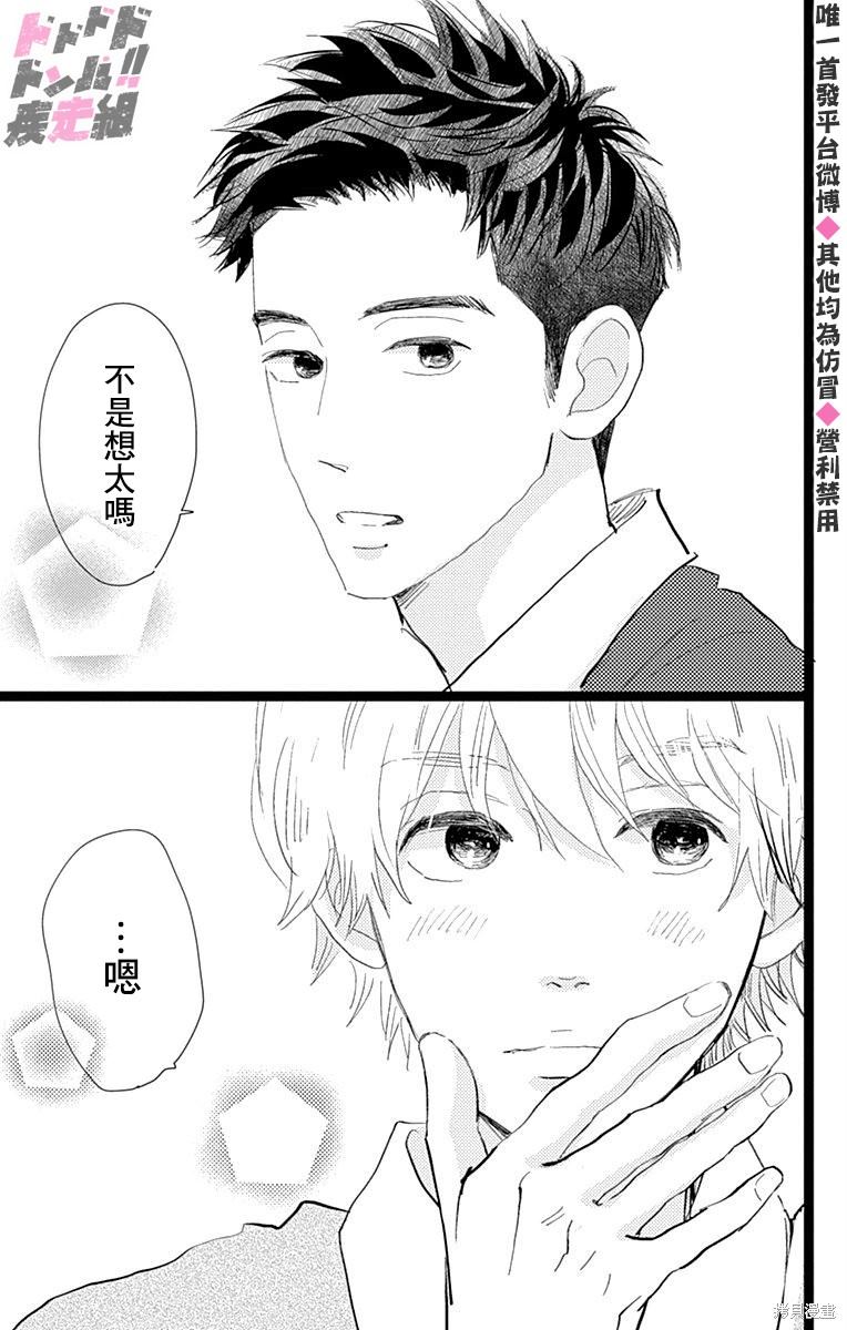 《消失的初恋》漫画最新章节第16话免费下拉式在线观看章节第【42】张图片