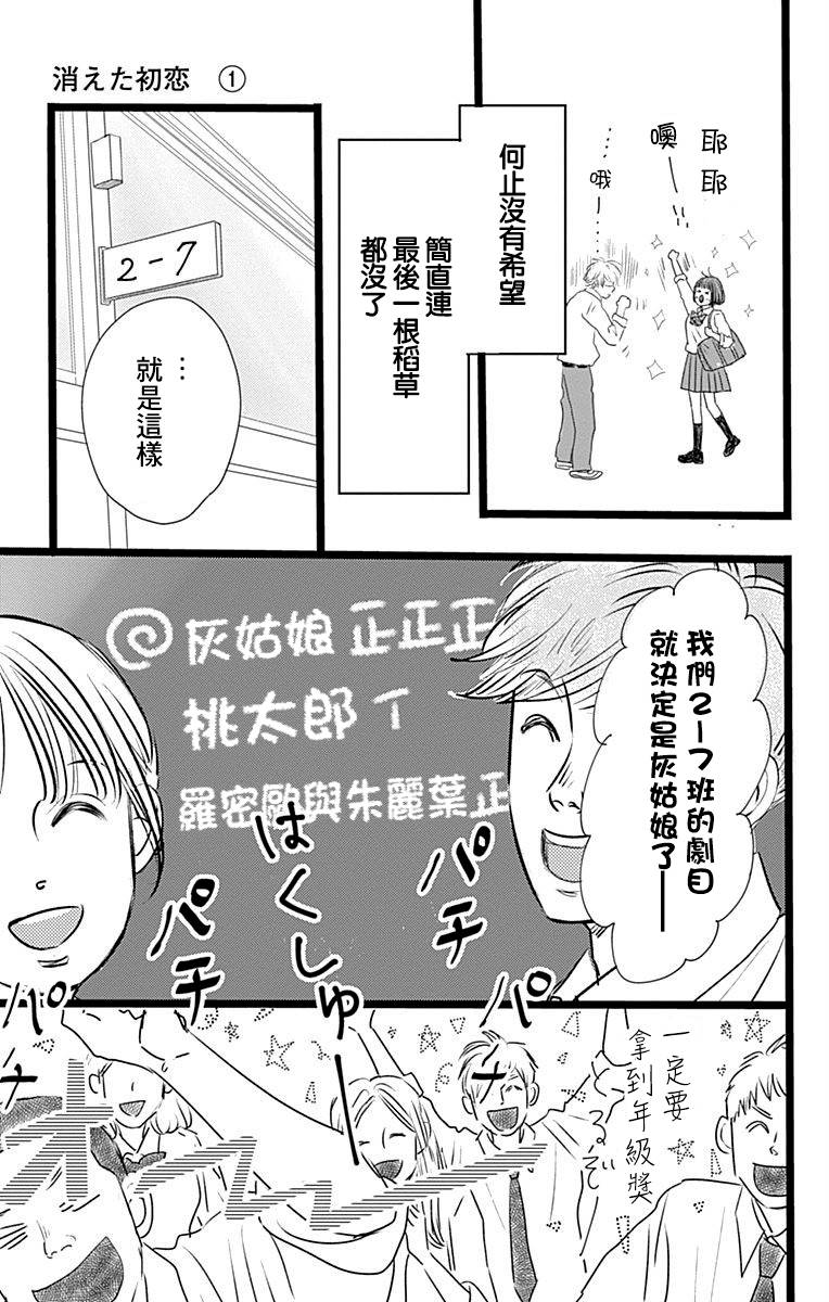 《消失的初恋》漫画最新章节第3话免费下拉式在线观看章节第【5】张图片