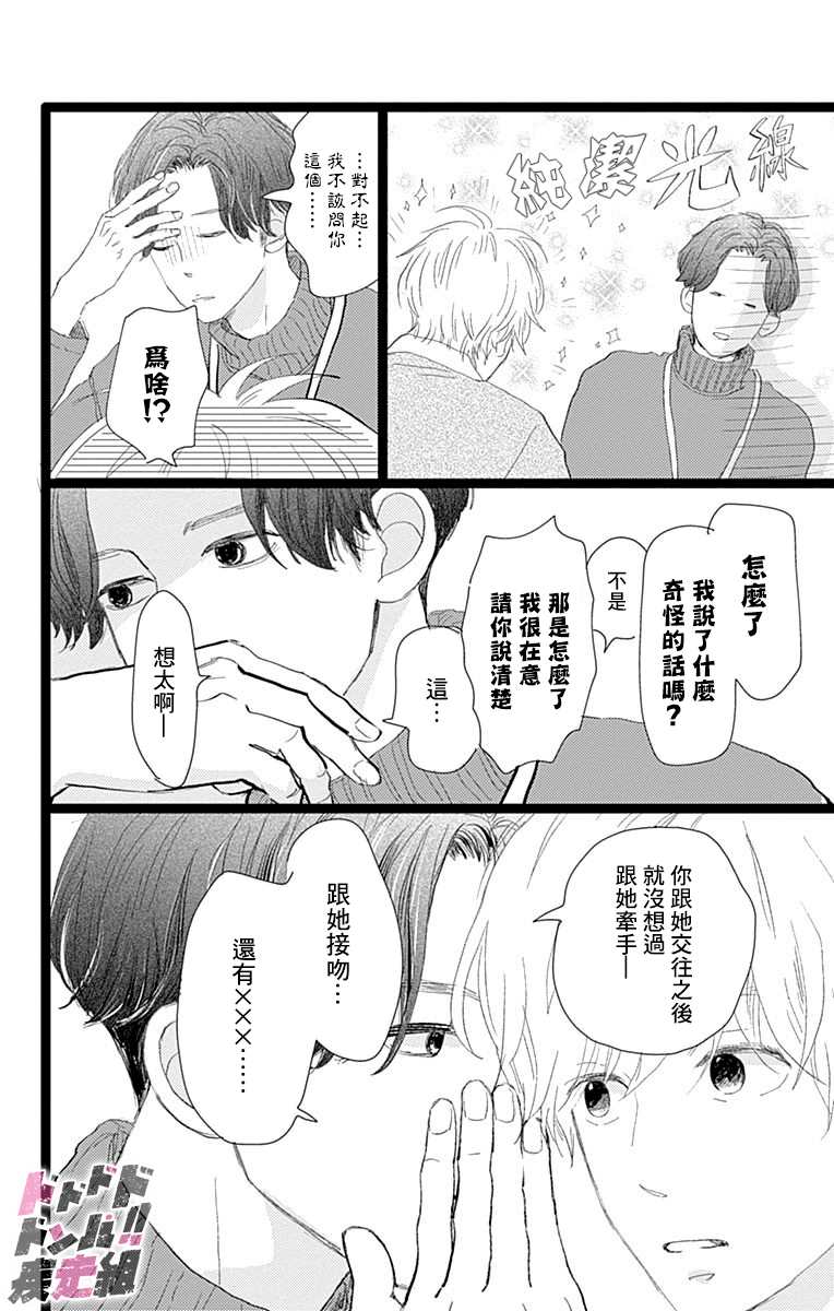 《消失的初恋》漫画最新章节第18话免费下拉式在线观看章节第【15】张图片