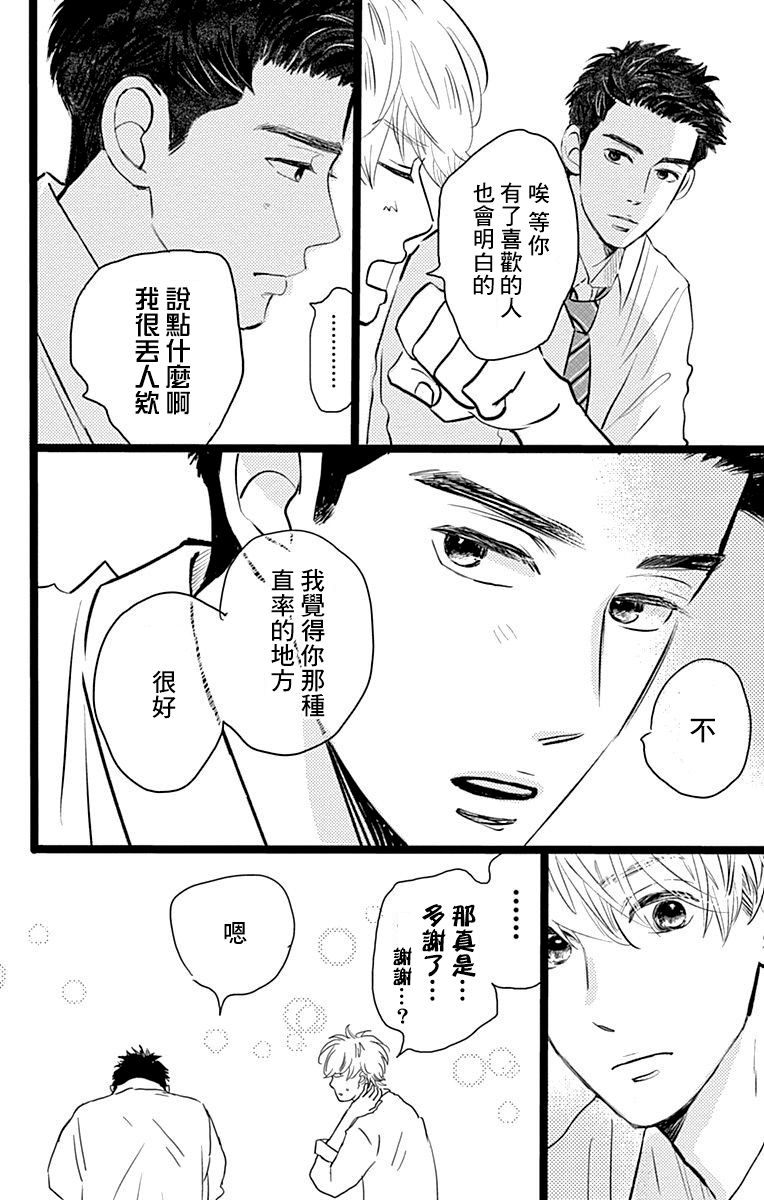 《消失的初恋》漫画最新章节第2话免费下拉式在线观看章节第【16】张图片