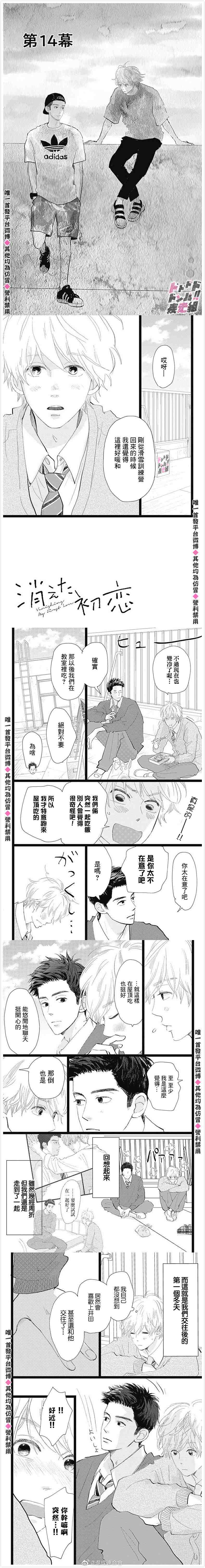 《消失的初恋》漫画最新章节第14话免费下拉式在线观看章节第【1】张图片