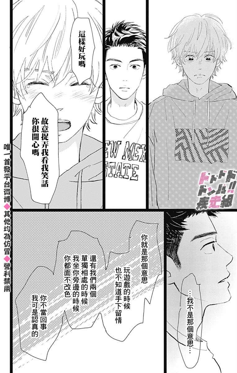 《消失的初恋》漫画最新章节第17话免费下拉式在线观看章节第【24】张图片