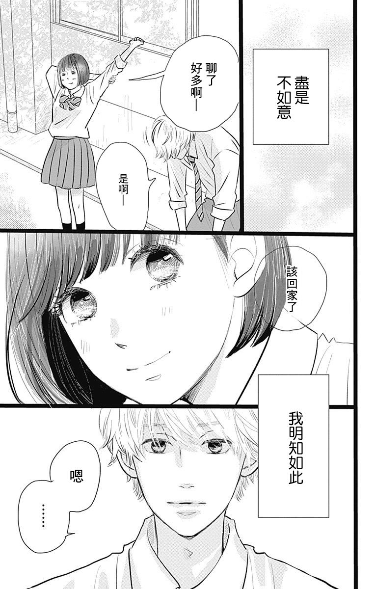 《消失的初恋》漫画最新章节第2话免费下拉式在线观看章节第【33】张图片