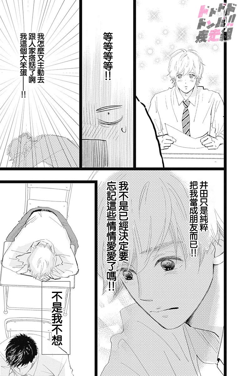 《消失的初恋》漫画最新章节第8话免费下拉式在线观看章节第【9】张图片