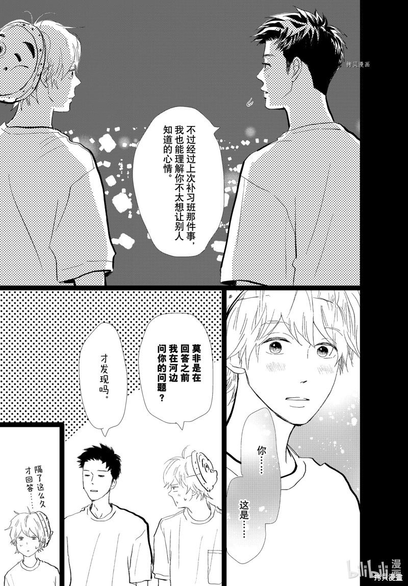 《消失的初恋》漫画最新章节第29话免费下拉式在线观看章节第【32】张图片