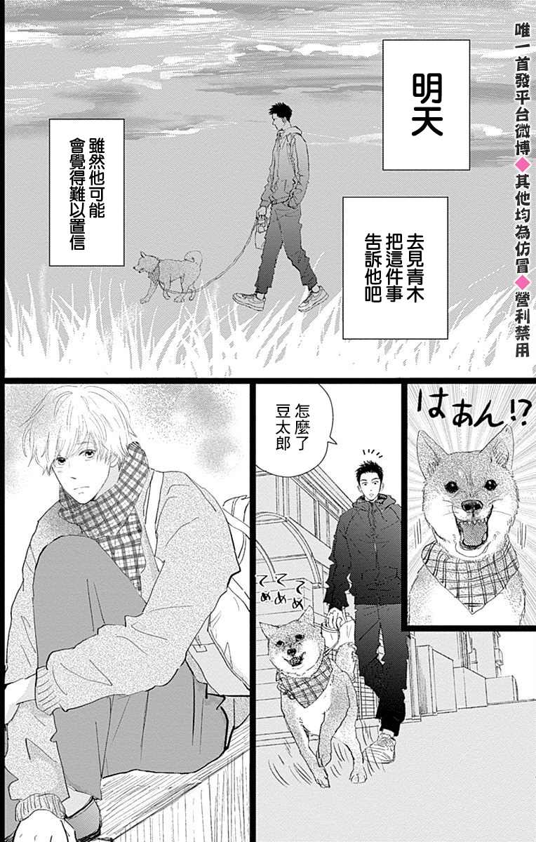 《消失的初恋》漫画最新章节第17话免费下拉式在线观看章节第【32】张图片