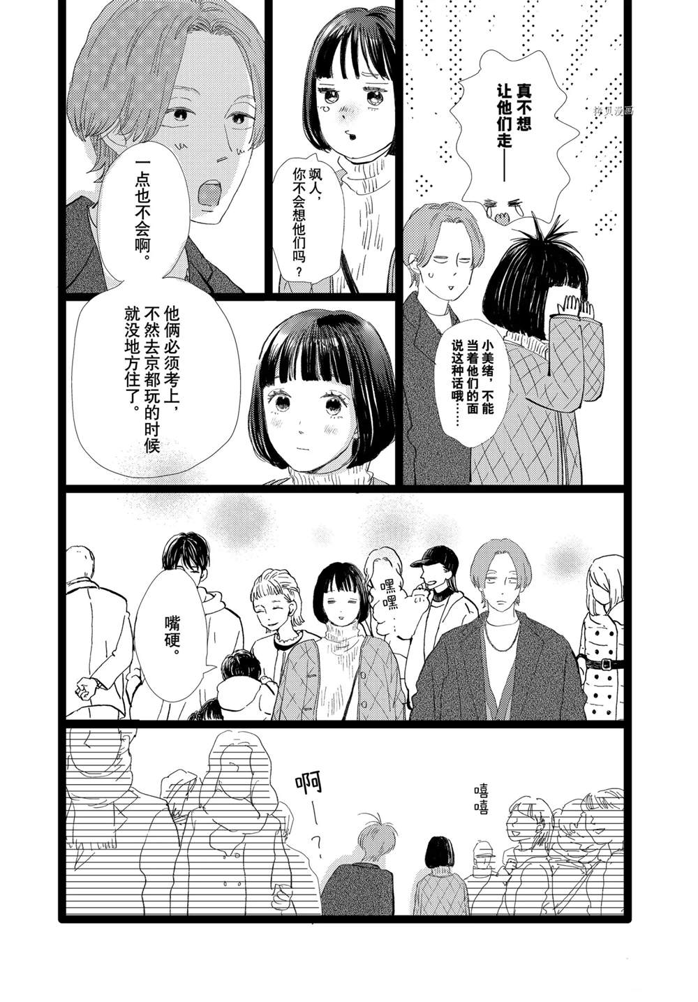 《消失的初恋》漫画最新章节第33话免费下拉式在线观看章节第【21】张图片