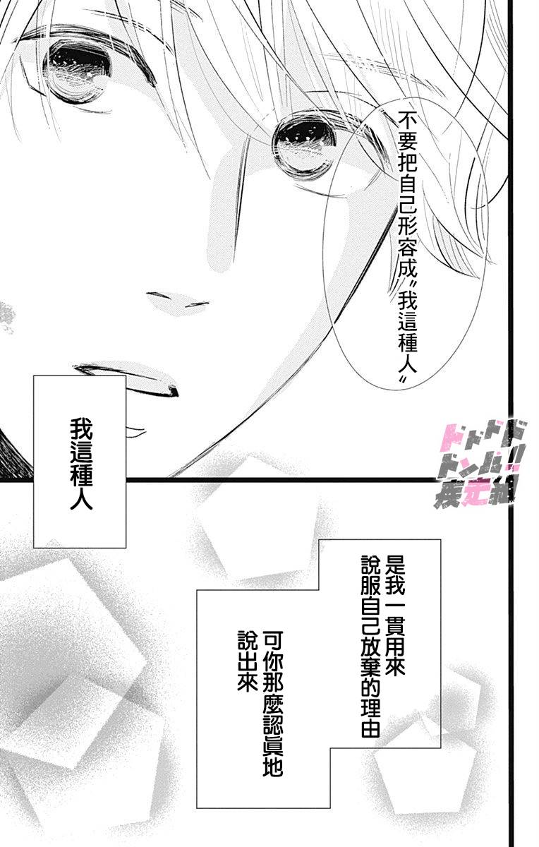 《消失的初恋》漫画最新章节第3话免费下拉式在线观看章节第【27】张图片