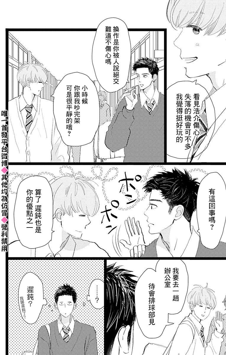 《消失的初恋》漫画最新章节第15话免费下拉式在线观看章节第【38】张图片