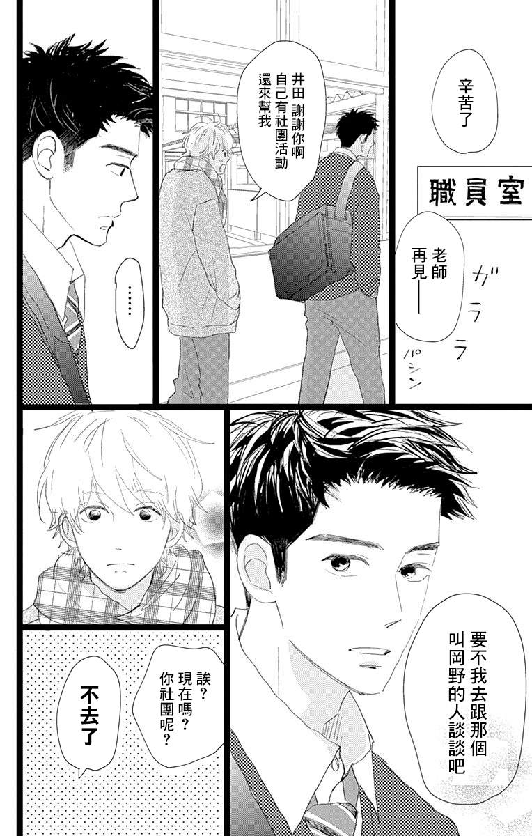 《消失的初恋》漫画最新章节第19话免费下拉式在线观看章节第【16】张图片