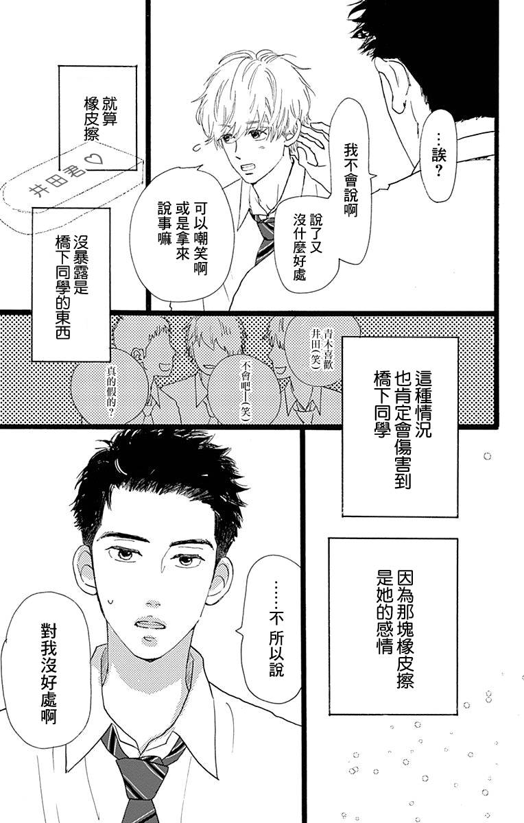 《消失的初恋》漫画最新章节第1话免费下拉式在线观看章节第【27】张图片