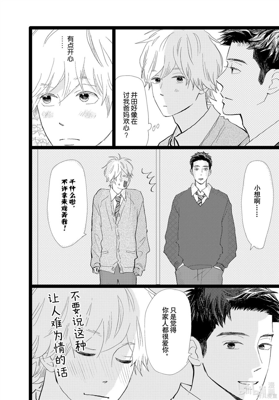 《消失的初恋》漫画最新章节第31话免费下拉式在线观看章节第【36】张图片