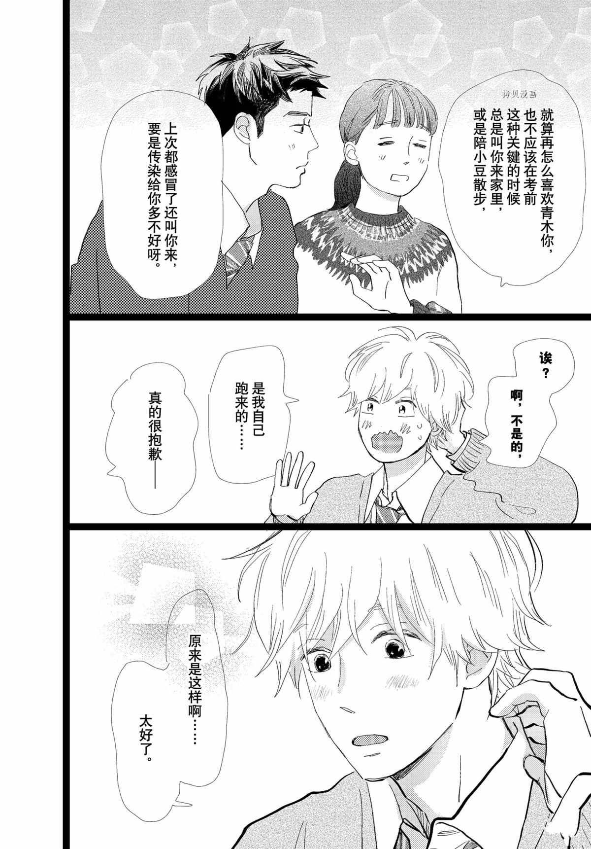 《消失的初恋》漫画最新章节第32话免费下拉式在线观看章节第【32】张图片