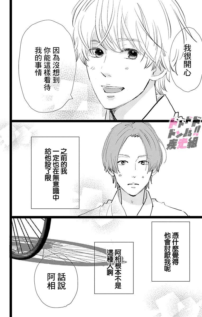 《消失的初恋》漫画最新章节第8话免费下拉式在线观看章节第【36】张图片