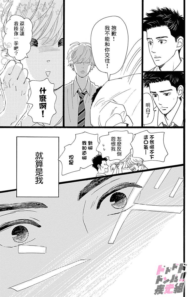 《消失的初恋》漫画最新章节第1话免费下拉式在线观看章节第【33】张图片