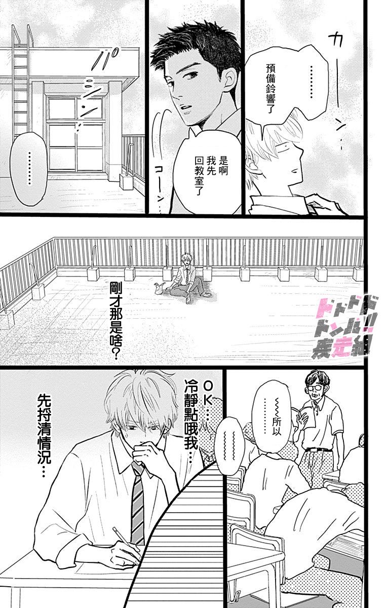 《消失的初恋》漫画最新章节第2话免费下拉式在线观看章节第【19】张图片