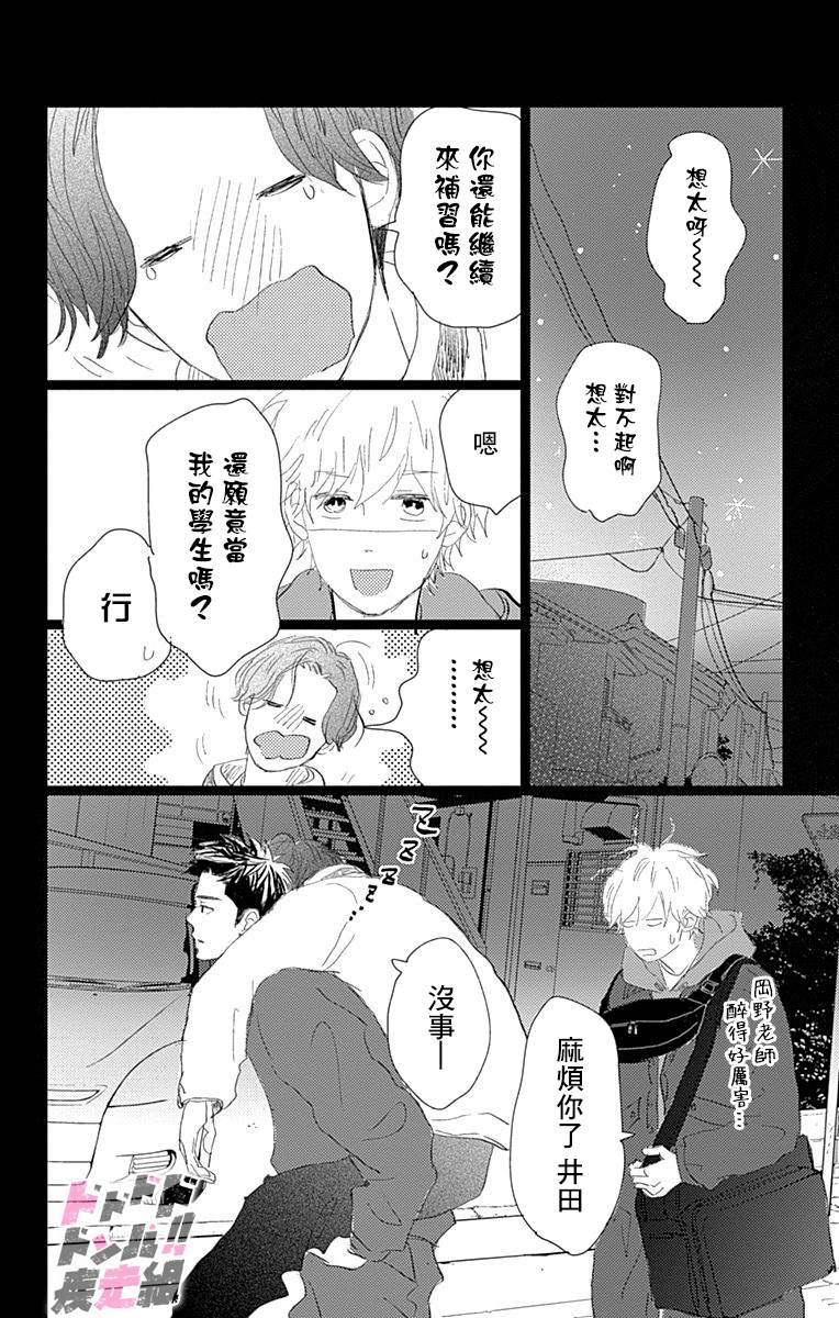 《消失的初恋》漫画最新章节第19话免费下拉式在线观看章节第【38】张图片