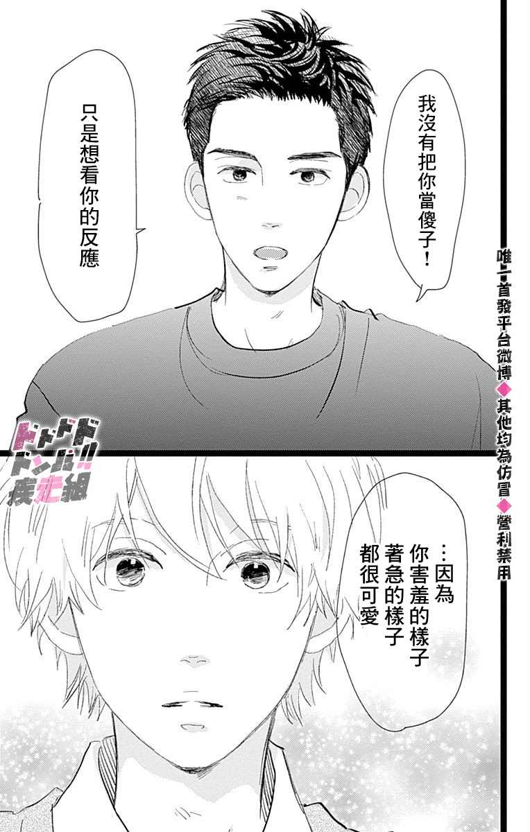 《消失的初恋》漫画最新章节第17话免费下拉式在线观看章节第【37】张图片