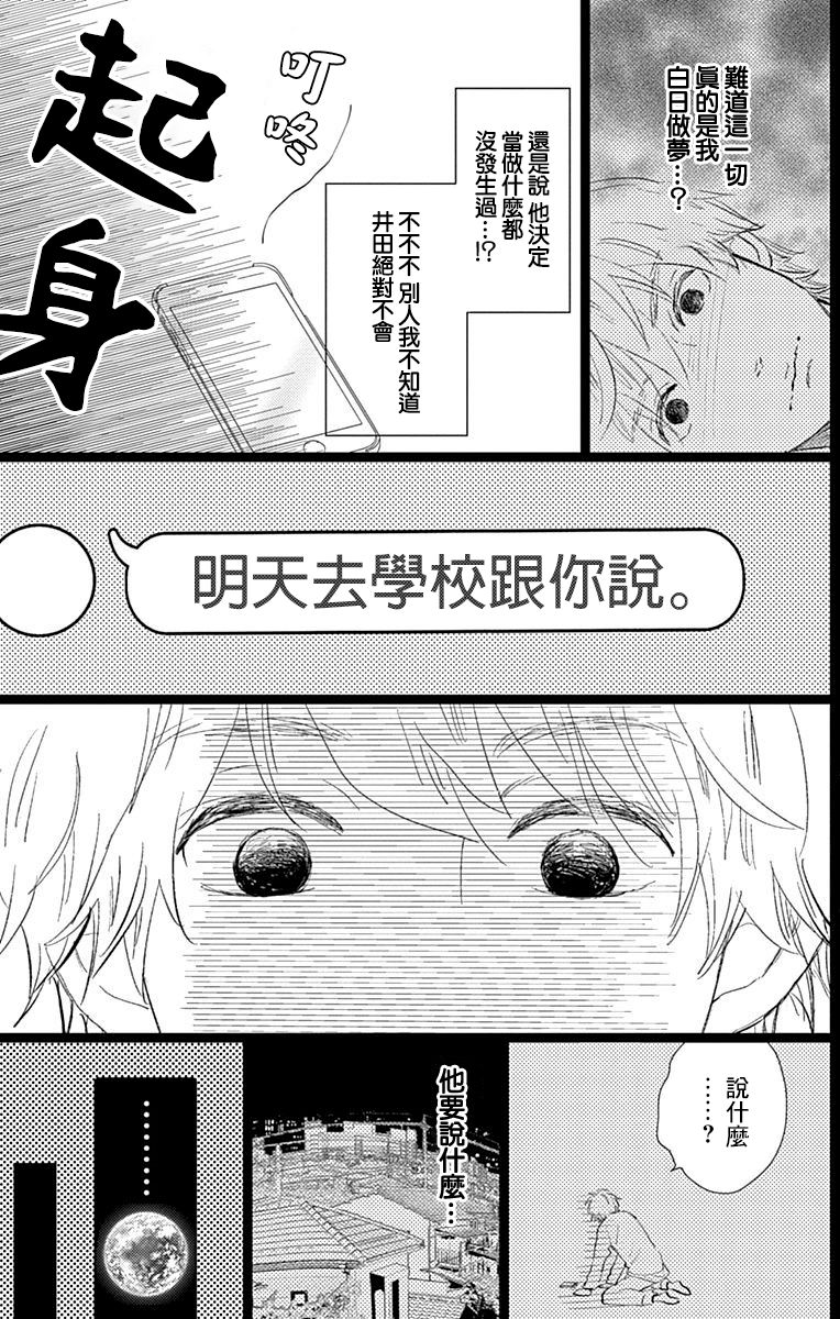 《消失的初恋》漫画最新章节第12话免费下拉式在线观看章节第【17】张图片