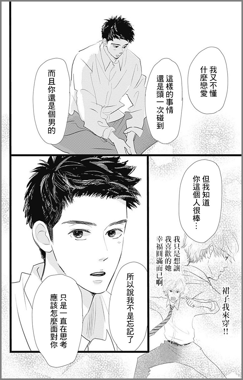 《消失的初恋》漫画最新章节第6话免费下拉式在线观看章节第【38】张图片