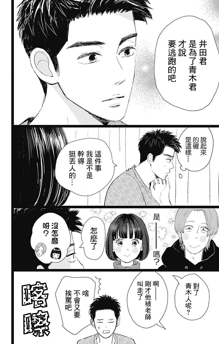 《消失的初恋》漫画最新章节第11话免费下拉式在线观看章节第【16】张图片