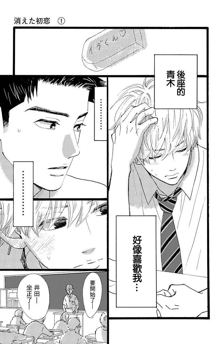 《消失的初恋》漫画最新章节第1话免费下拉式在线观看章节第【15】张图片