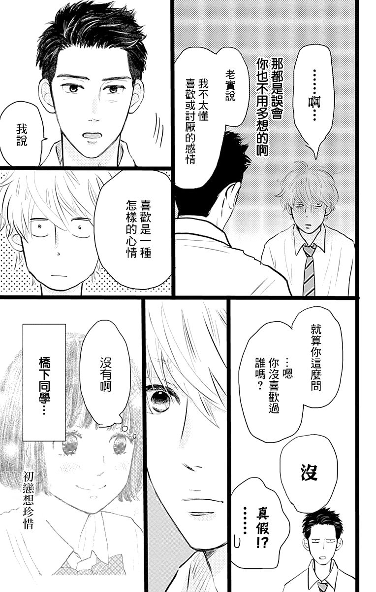 《消失的初恋》漫画最新章节第2话免费下拉式在线观看章节第【13】张图片