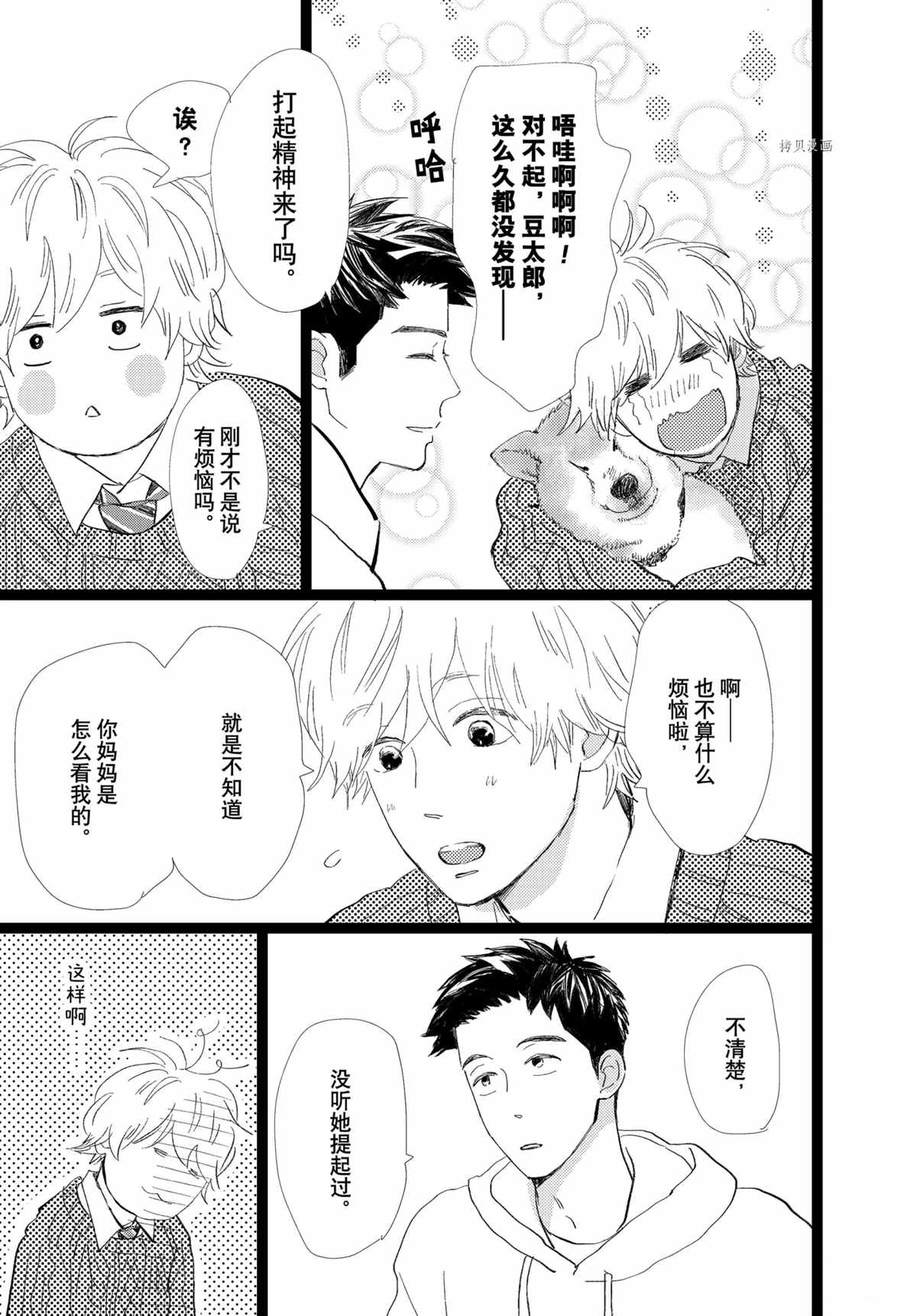 《消失的初恋》漫画最新章节第32话免费下拉式在线观看章节第【9】张图片