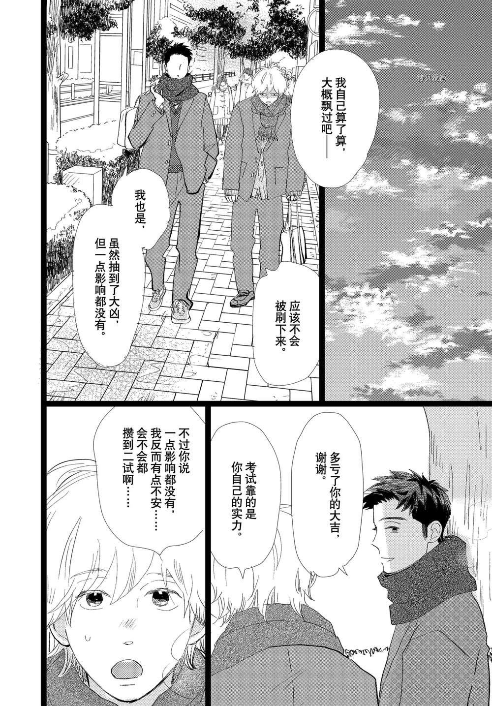 《消失的初恋》漫画最新章节第33话免费下拉式在线观看章节第【31】张图片