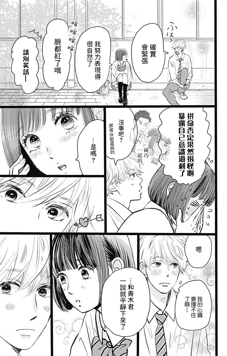 《消失的初恋》漫画最新章节第2话免费下拉式在线观看章节第【25】张图片