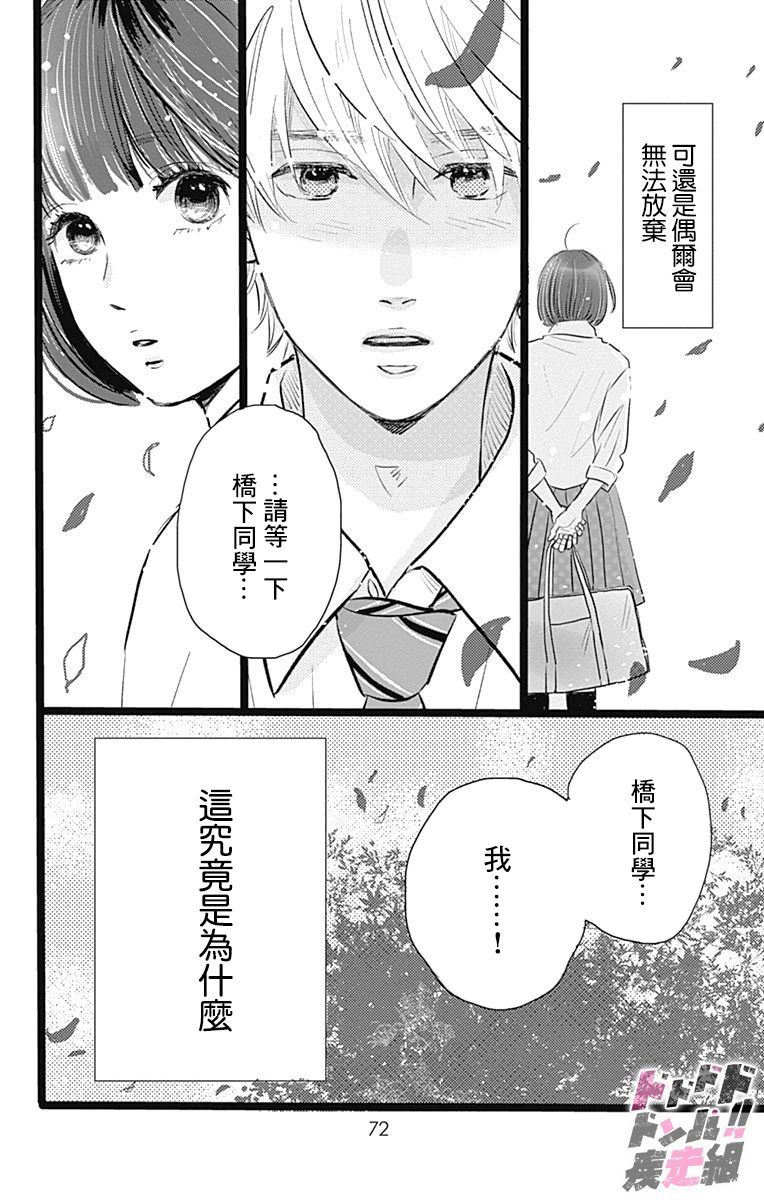 《消失的初恋》漫画最新章节第2话免费下拉式在线观看章节第【34】张图片