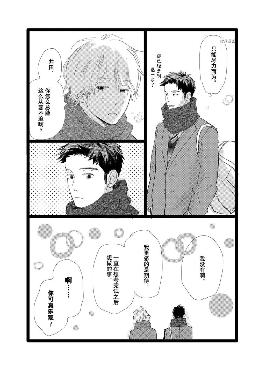 《消失的初恋》漫画最新章节第33话免费下拉式在线观看章节第【32】张图片