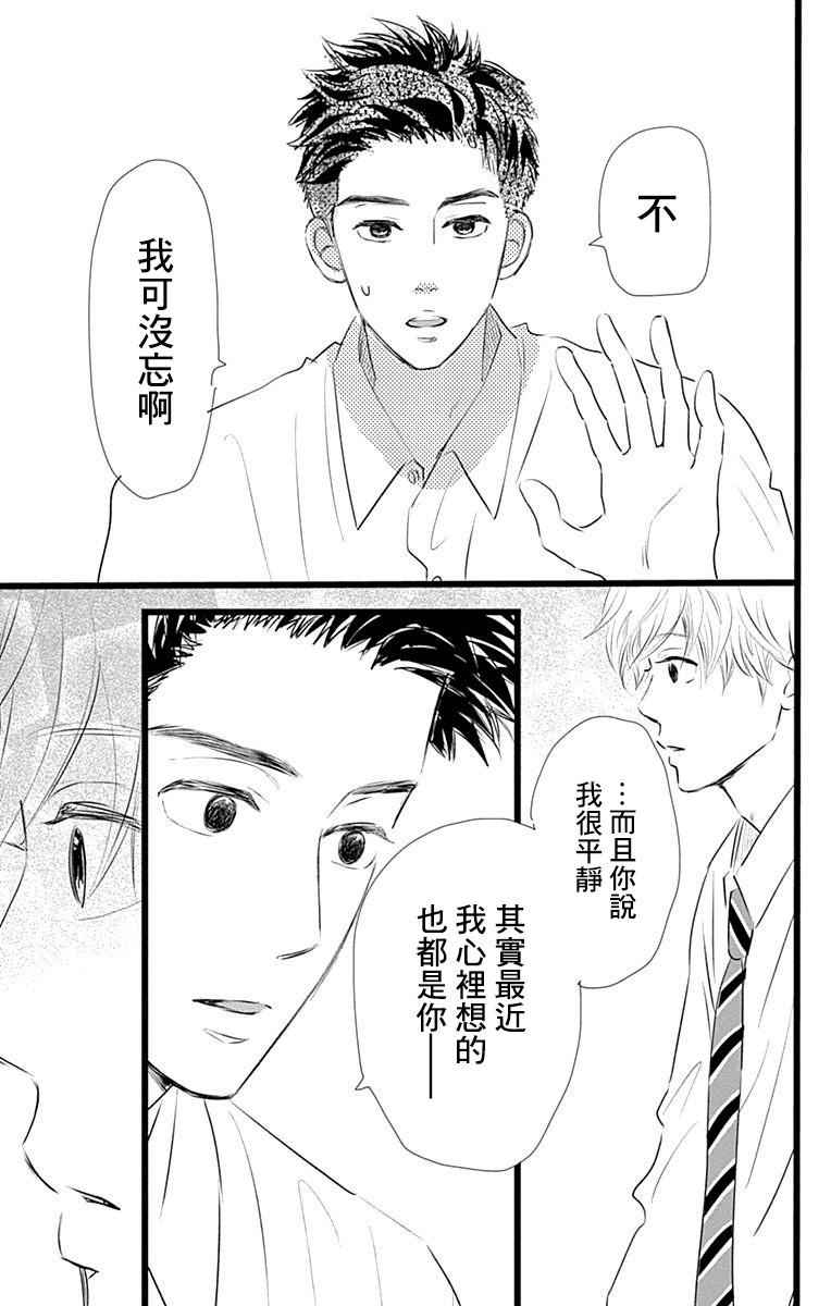 《消失的初恋》漫画最新章节第6话免费下拉式在线观看章节第【35】张图片