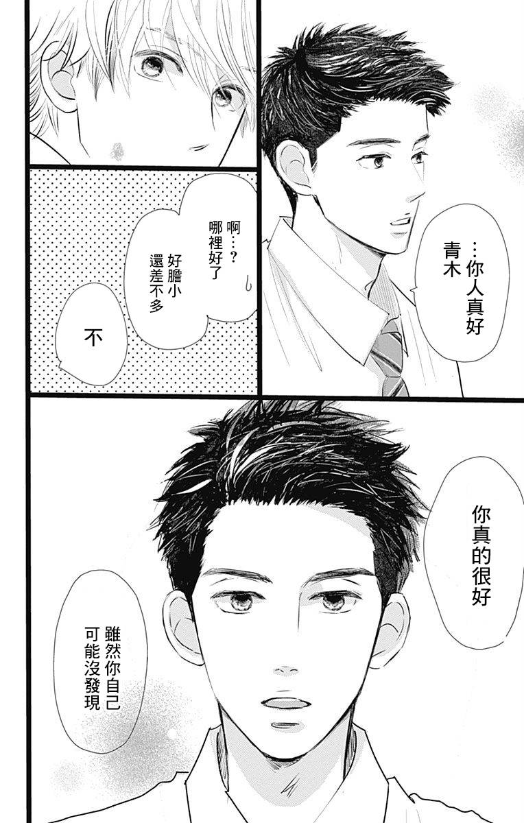 《消失的初恋》漫画最新章节第3话免费下拉式在线观看章节第【26】张图片