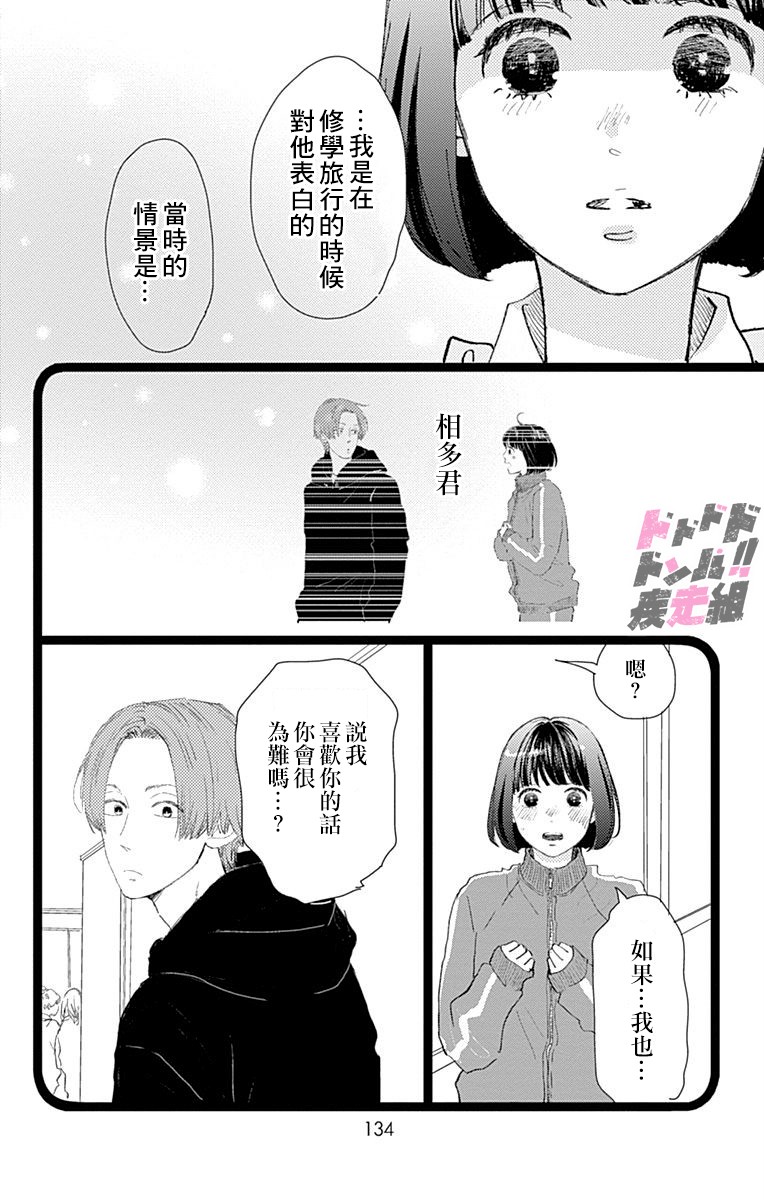 《消失的初恋》漫画最新章节第13话免费下拉式在线观看章节第【4】张图片